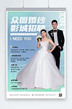 蓝色渐变婚纱影楼招聘宣传人物海报