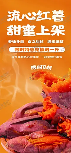 烤地瓜 【酷图网】烤地瓜,烤番薯,考蜜薯,红薯,烤红薯,海报,展板
