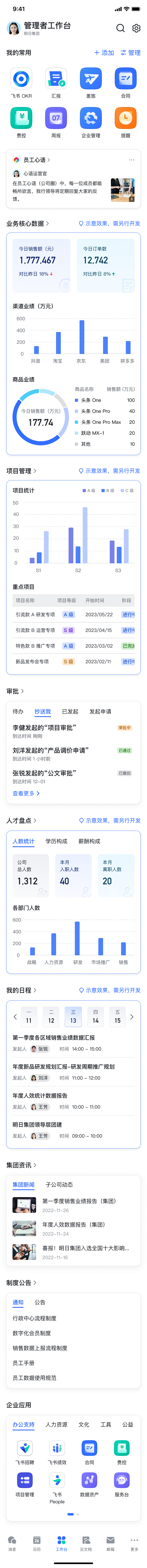 定制工作台 飞书云文档  移动工作台