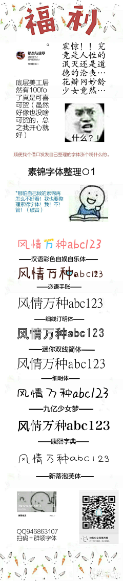偲偲湘倪采集到【咸鱼】字体整理2