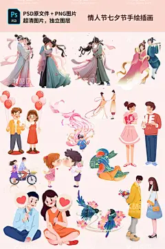 情人节七夕节手绘插画  - 源文件下载【酷图网】情人节,七夕节,手绘插画,520,告白季,白色情人节,浪漫,七夕,约会,love,牛郎织女,情侣,结婚,求婚,婚姻,爱情,恋爱,甜蜜,喜鹊,鸳鸯,单车,告白气球,浪漫约会,乞巧节,爱情男女