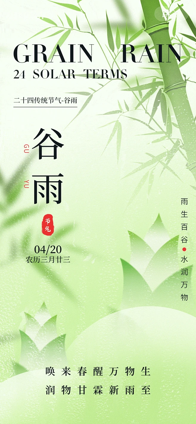 24节气谷雨节气时令营销海报设计模板(141).psd-花瓣网