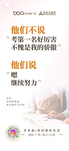 步步高广场2022-节日海报-父亲节04