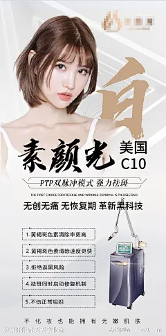 医美C10抗衰祛斑美白海报-源文件-志设网-zs9.com