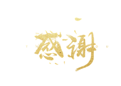 Run_采集到文字