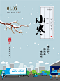 快递小寒海报