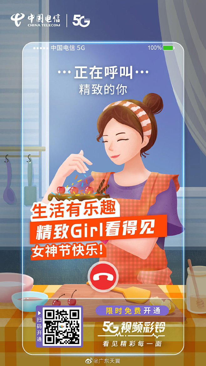 广东天翼的微博_微博