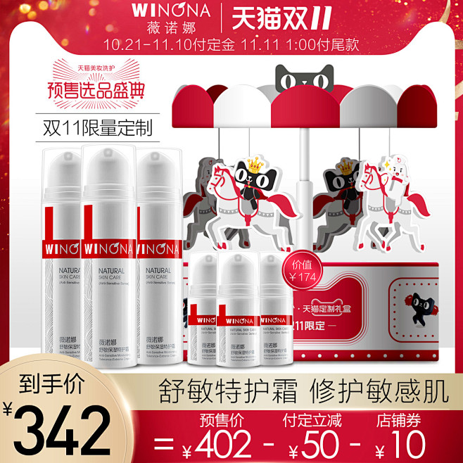 【双11预售】薇诺娜大牌美妆旋转木马敏肌...
