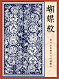 中国经典纹样
