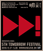第五届明天音乐节平面设计欣赏 Visual of 5th Tomorrow Festival - AD518.com - 最设计