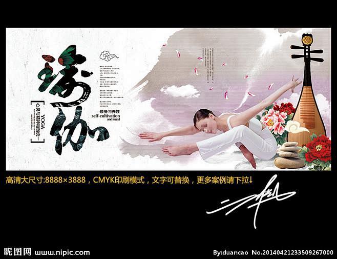 瑜伽 水墨中国风素材下载 瑜伽 水墨中国...