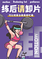 健身海报