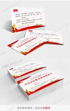 红色大气简约党建名片