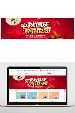 喜迎中秋banner海报