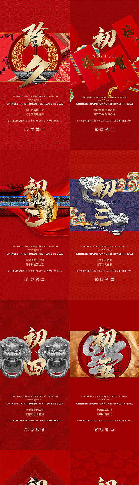 春节海报_春节免费素材_春节设计模板_春...