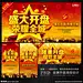 开盘 盛大开盘 隆重开盘 即将开盘 楼盘开盘 火热开盘 房地产开盘 荣耀开盘 开盘报纸 耀世开盘 OPEN开盘 开盘海报 房产开盘 地产开盘 盛装开盘 开盘典礼 开盘庆典 大气开盘 开盘单页 开盘DM 开盘广告 开盘展架 开盘易拉宝 开盘背景 开盘高炮 开盘围墙 商业开盘 开盘盛典 全新开盘 开盘啦 开盘海报