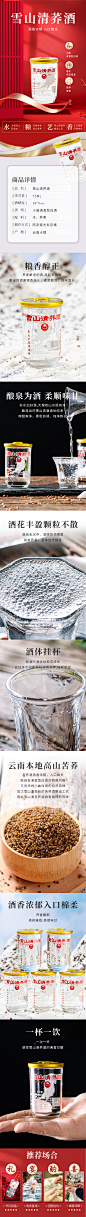 酒 白酒 详情页 荞麦酒