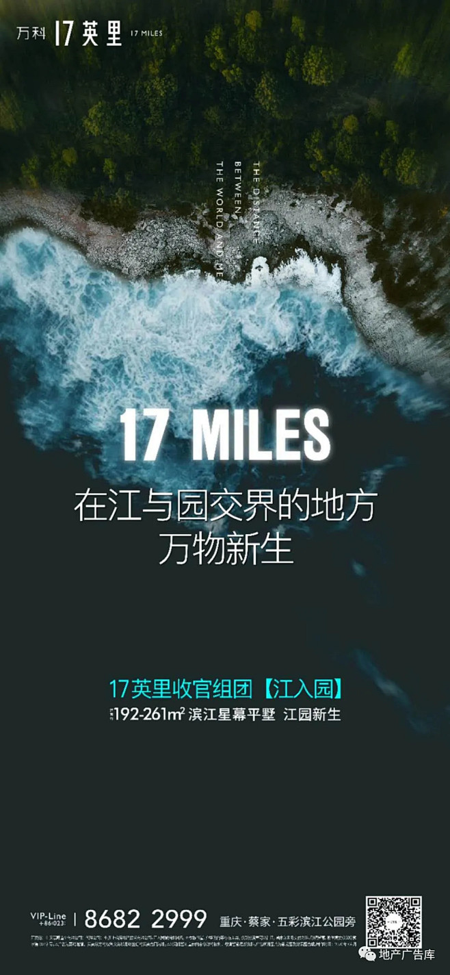 作品万科17英里作品赏析地产广告库专注优秀地产广告分享平台