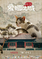 爱猫之城 Kedi 海报