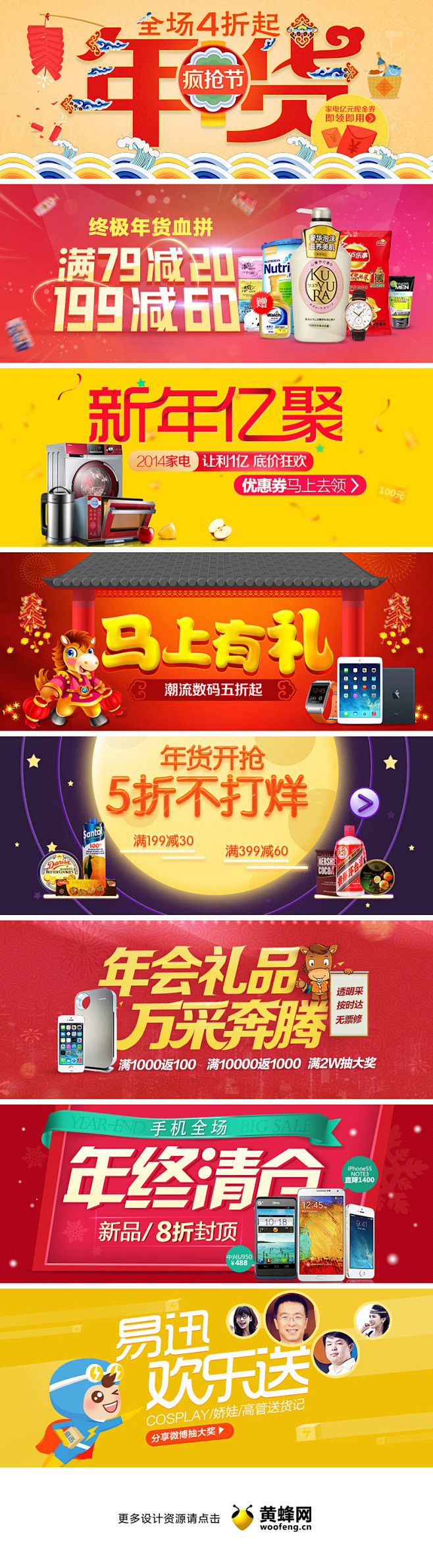 易讯网2014新年活动图片banner设...