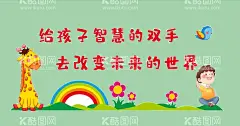 幼儿园文化墙  - 源文件下载【酷图网】孩子,卡通,儿童,智慧,花,
