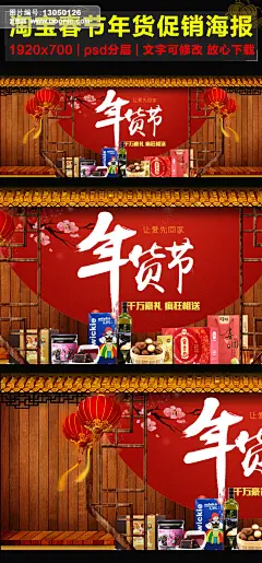 中国风民族 大家电/生活电器 女装/内衣 优惠券 新年首页 新年 抢年货 腊八年货节 腊八 天猫年货节 年货节 年货节图片 新年背景 新年海报 女装 食品 家电 数码 羊年 年货 促销 宣传 海报 模板 包邮 特价 打折 中国风