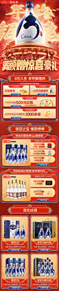 汾酒 白酒 酒水 国潮国风 新年年货节 大促活动首页设计
