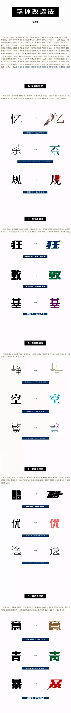 袋鼠先森采集到字体设计 - 设计