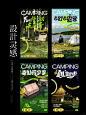 海报设计灵感——露营季_1_想跳舞的设计_来自小红书网页版