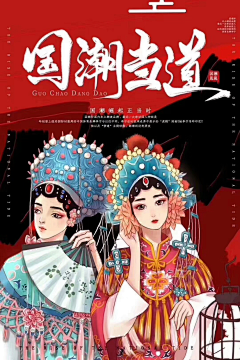 静待冬去采集到国潮