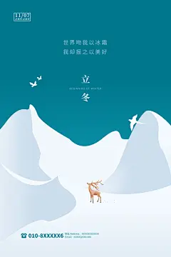 简约大气冬季二十四节气立冬海报