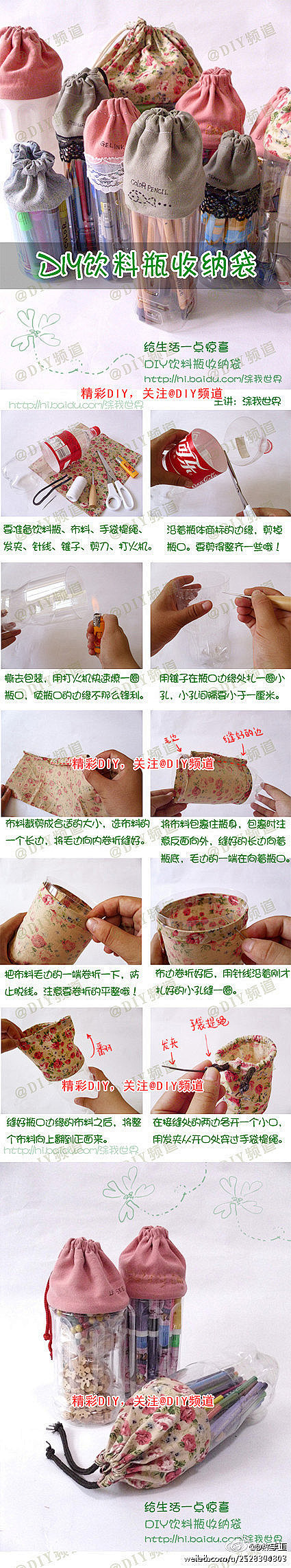 【DIY饮料瓶收纳袋】 #旧物利用# #...