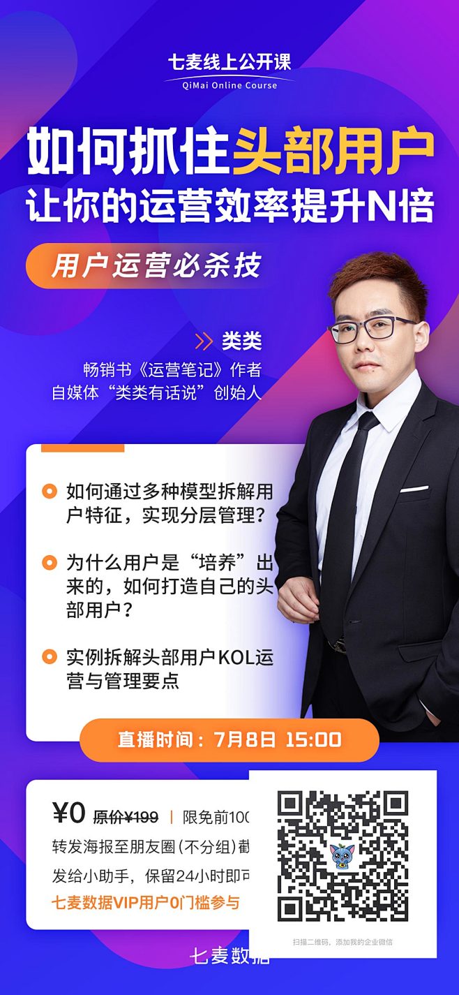 公开课海报