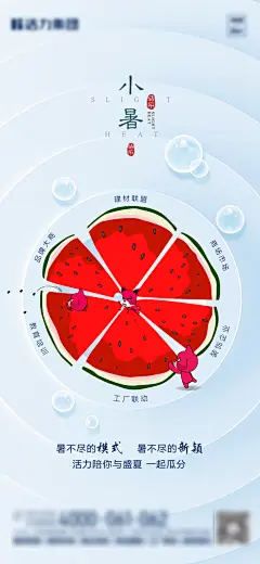 小暑节日节气传统夏日插画唯美海报