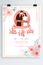 婚礼邀请函西式粉色浪漫婚礼请柬海报