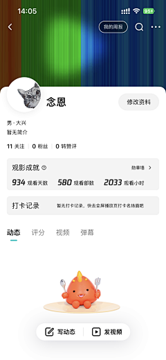 杨神童采集到UI_个人中心