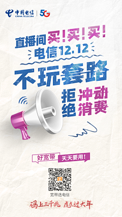噫思采集到电信海报