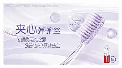 源文件下载【kv海报软毛牙刷】编号：89870027901792360