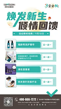 植发活动海报-志设网-zs9.com