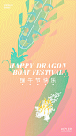 端午節/Dragon boat festival
