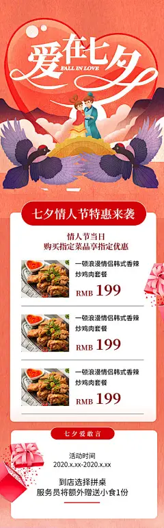 七夕情人节活动长图海报-源文件