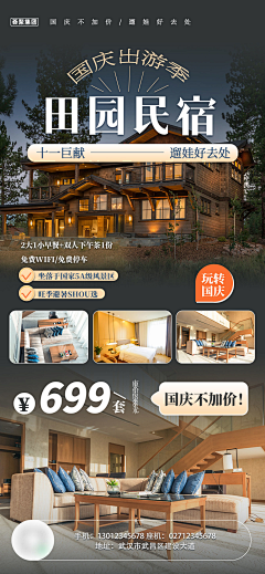 作理呀采集到酒店海报