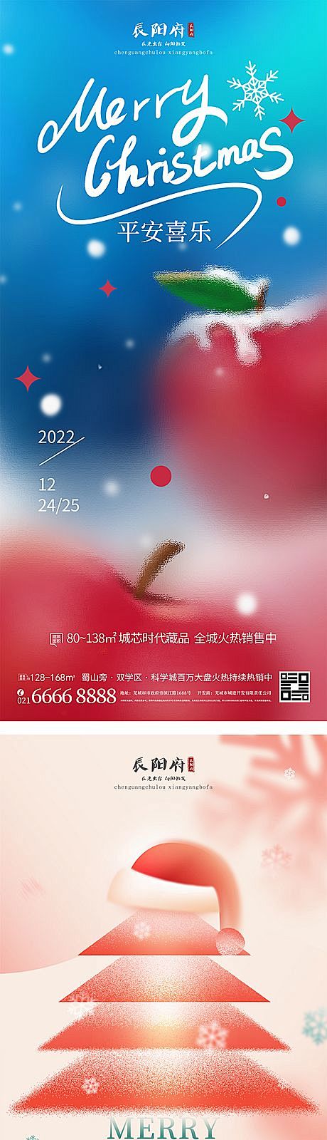 【仙图网】海报 房地产  西方节日 圣诞...