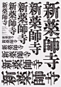 日本知名设计机构标志海报作品