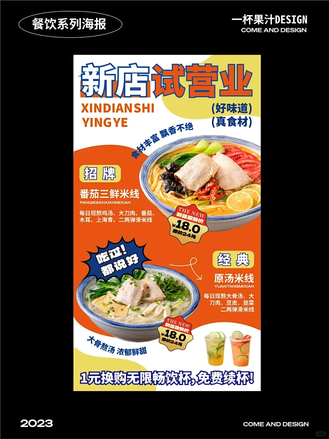 餐饮品牌海报｜菜单｜灯箱设计｜设计接单