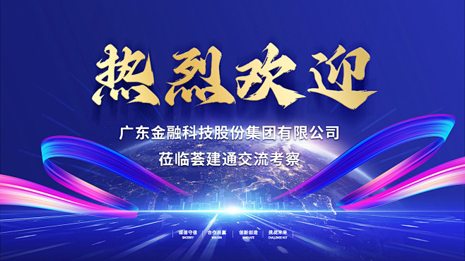 热烈欢迎莅临背景板 -源文件