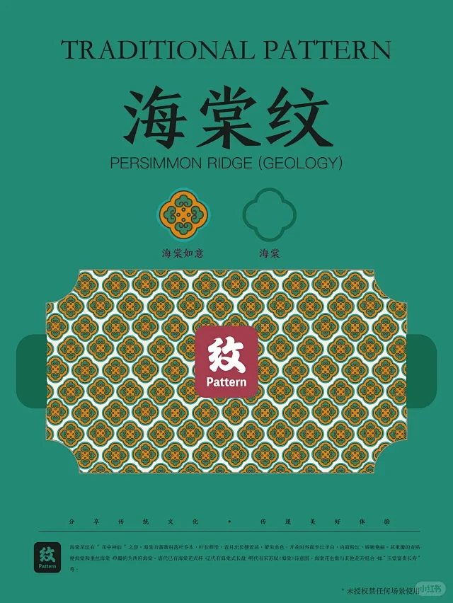海棠纹｜传统美学✨ - 小红书