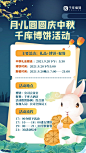 千库编辑_中秋公司活动兔子绿色创意插画风海报