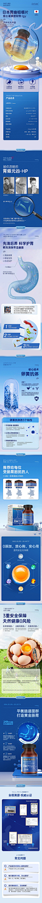 胃保健品长图电商详情页-源文件
