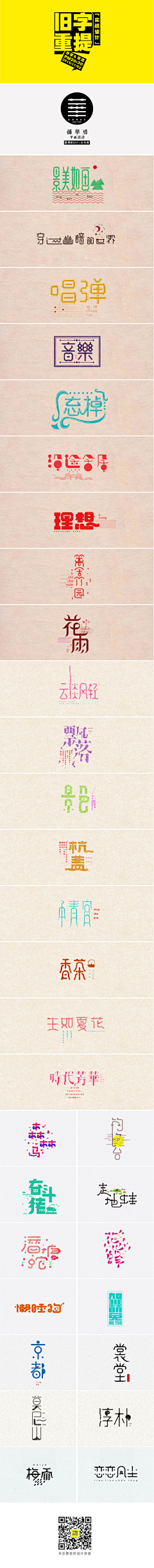 四只猫*^o^*采集到字体设计